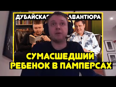 Видео: Папич жестко про Понасенкова и его команду!