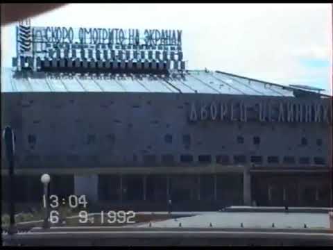 Видео: Целиноград 1992 год