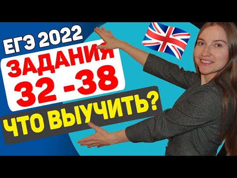 Видео: ЕГЭ Английский | Задания 30 - 36 | Разбор варианта досрочного этапа 2022 | Лексика Что выучить