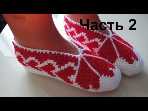 Видео: Тапочки-следки "Сердце" крючком. Тунисское вязание. Часть 2. Tunisian crochet slippers