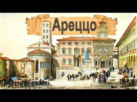 Видео: Ареццо. Города Италии