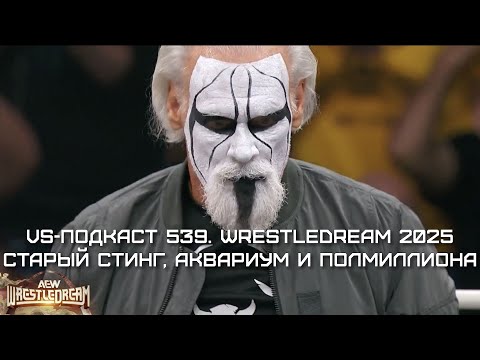 Видео: Обзор шоу AEW WrestleDream 2025: VS-Подкаст 539