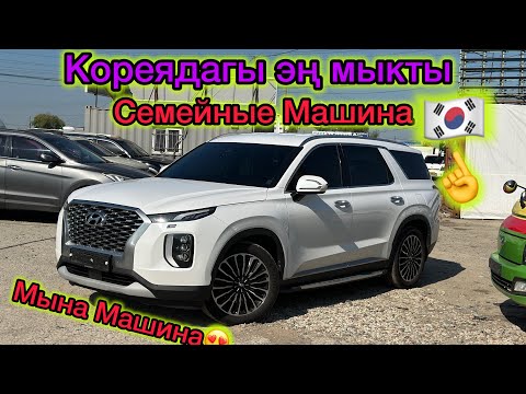 Видео: ✅ Мына Машинаны кор досум 🔥 ЖАКПАСА 🧨Сага ☝️Корейцтерге кайра САТЫП САЛАМИН
