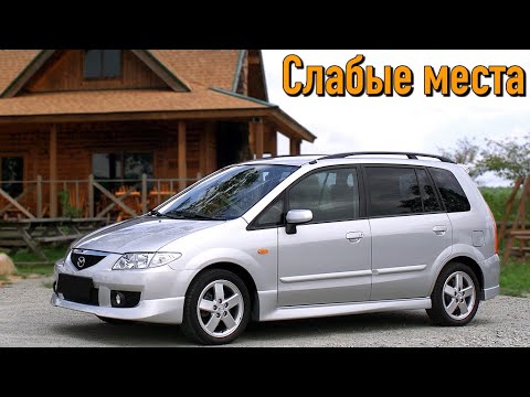Видео: Mazda Premacy недостатки авто с пробегом | Минусы и болячки Мазда Премаси