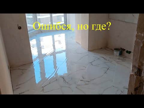 Видео: Разбор объекта по укладке плитки