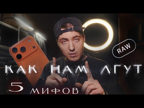 Видео: Разрушаю МИФЫ про камеру айфона: RAW, зум и стоит ли обновлять телефон из-за камеры?