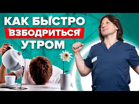 Видео: Как быстро проснуться утром. Простое упражнение в постели для бодрого утра #Shorts