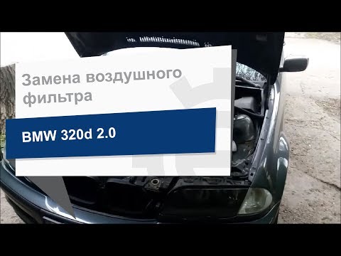 Видео: Замена воздушного фильтра SHAFER SX823 на BMW 320d