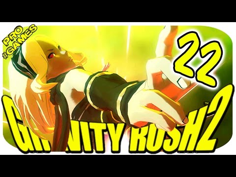 Видео: Прохождение GRAVITY RUSH 2 #22 / GR2 Часть 22 - СПЕЦОТРЯД МЕДУЗА