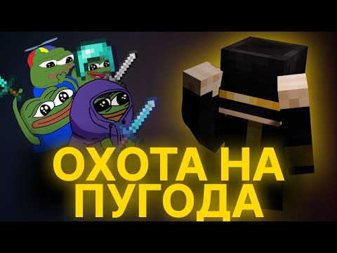 Видео: ПУГОД ПРОТИВ 100 ИГРОКОВ НА PEPELAND 9