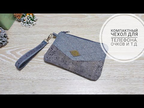 Видео: Текстильный чехол для телефона. DIY textile phone case