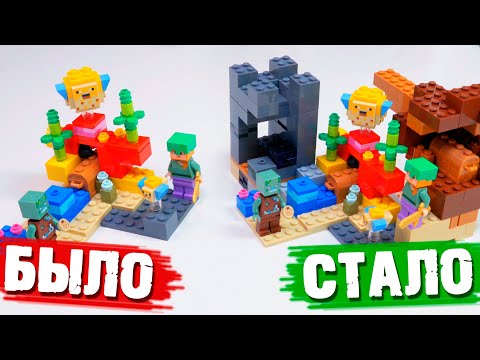 Видео: LEGO MINECRAFT - БЫСТРАЯ И ПРОСТАЯ ПРОКАЧКА НАБОРА