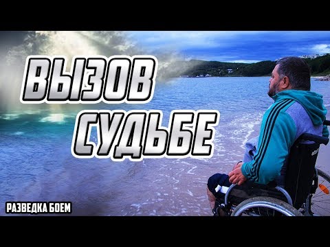 Видео: Вызов судьбе Главный бой  Виталия Колодяжного Никогда не сдавайся