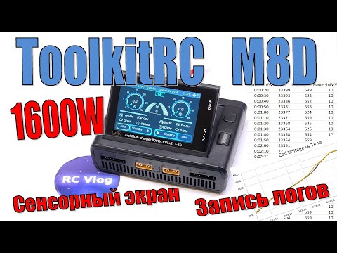 Видео: Огонь! Мощное ЗУ с записью логов - ToolkitRC M8D