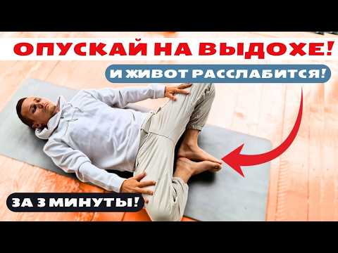 Видео: Вы удивитесь изменениям! Отток желчи, лимфы, расслабление.. Это упражнение улучшит здоровье на 200%