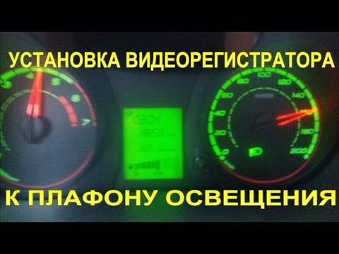 Видео: ПРАВИЛЬНОЕ подключение регистратора, без проблем с официальным дилером