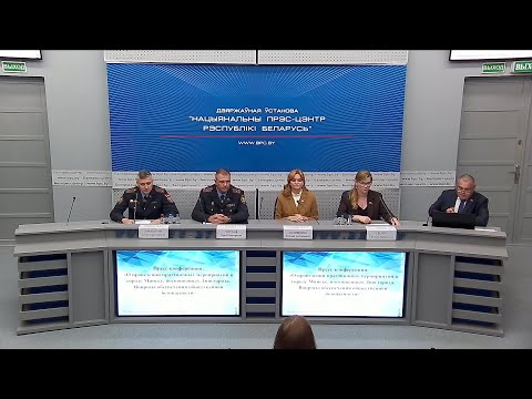Видео: Пресс-конференция: «О проведении праздничных мероприятий в городе Минске, посвященных Дню города»