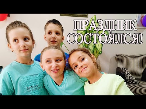 Видео: Праздник состоялся!