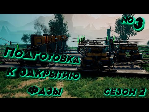 Видео: Satisfactory Проводим подготовку ко второй фазе №3 Сезон 2