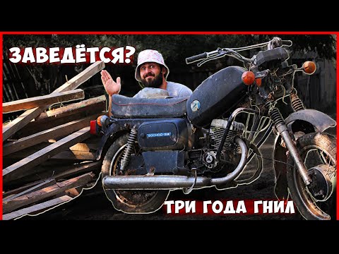 Видео: ВОСХОД 3М из ХЛАМА в МОТОЦИКЛ! ТРИ ГОДА ГНИЛ - ЗАВЕДЁТСЯ? Оживление Мотоцикла Восход 3м!