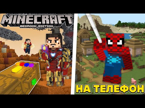 Видео: ПЕРЧАТКА БЕСКОНЕЧНОСТИ И ЧЕЛОВЕК ПАУК В MINECRAFT BEDROCK!