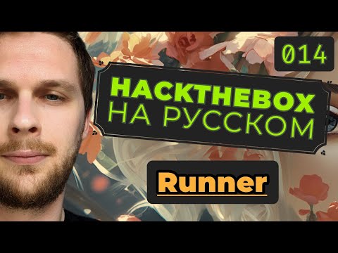 Видео: Пробиваем TeamCity и Portainer: HackTheBox Runner