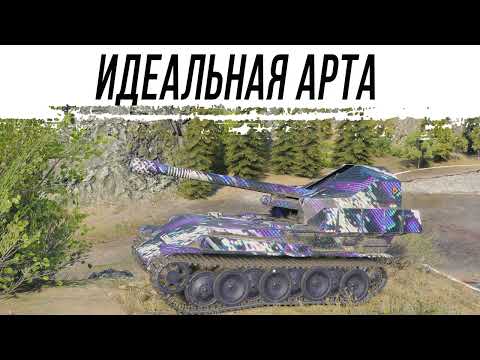 Видео: Почти идеальная АРТА - GW Panther