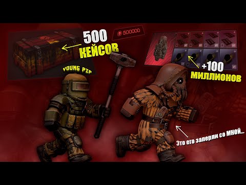 Видео: Открыл 500 кейсов ОХОТНИКА — 100 МИЛЛИОНОВ! Ивент «ВЗАПЕРТИ» в STALCRAFT:X!