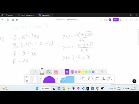 Видео: Подготовка за класно - Тригонометрични уравнения. Част 2