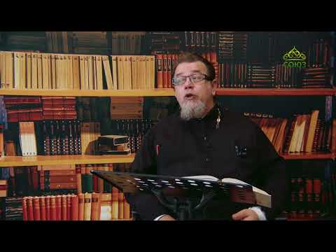 Видео: Льюис. Аскетические перевёртыши. Часть 124. Священник Константин Корепанов