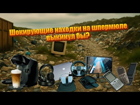 Видео: Это Шокирующие Находки на Шпермюле в Германии - Вот что удалось найти на Улицах Города...