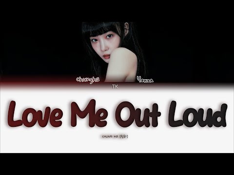 Видео: CHUNG HA – Love Me Out Loud [ПЕРЕВОД НА РУССКИЙ/КИРИЛЛИЗАЦИЯ Color Coded Lyrics]