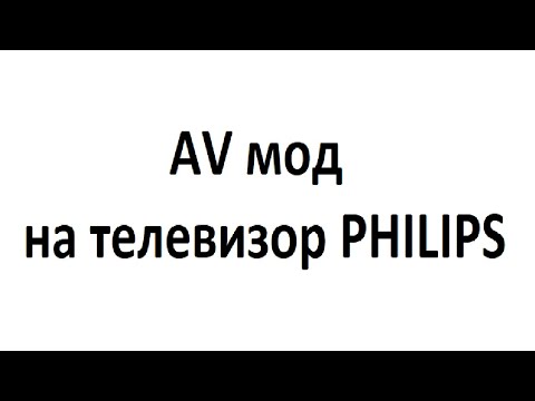 Видео: Ярослав Середяк | AV мод на телевизор PHILIPS