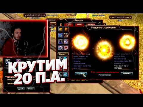 Видео: ВЫБИВАЕМ 20 ПА НА АРБАЛЕТЕ СОКЛАНУ КЛАН ВРУМЫЧА COMEBACK X 1.4.6 PERFECT WORLD