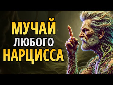 Видео: 10 ХИТРОСТЕЙ, КОТОРЫЕ СВЕДУТ С УМА ЛЮБОГО НАРЦИССА!