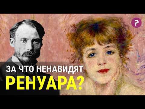 Видео: ОГЮСТ РЕНУАР: история жизни и творчества художника. Импрессионист и его картины. Биография Ренуара.