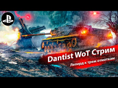 Видео: Leopard 1 теперь имба в WoT Console