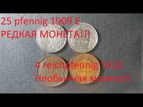 Видео: Монеты Германии - Редкие номиналы!!