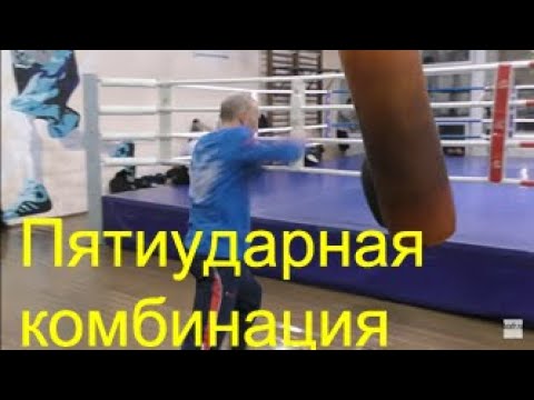 Видео: Бокс: пятиударная комбинация на мешке/Boxing: 5 punch combo on heavy bag