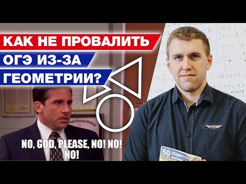 Видео: Легкий способ получить два балла на ОГЭ по математике! / Как сдать ОГЭ в 2021 по части геометрии?
