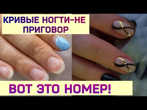 Видео: Исправление формы Ногтей. Маникюр, Дизайн Ногтей.