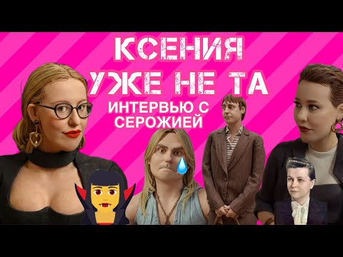 Видео: Неудобные вопросы Серожии не заданы. У Андрэ на самом деле маленький. Чёрная метка К. Сообщак
