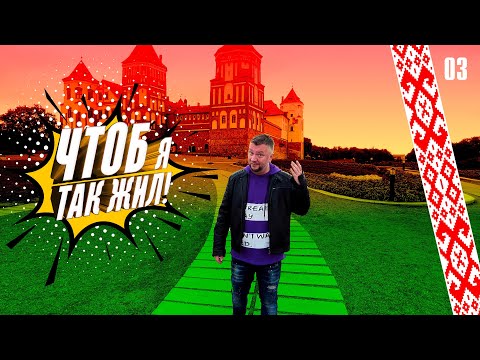 Видео: ЛУЧШИЕ МЕСТА ДЛЯ ТУРИСТОВ! НЕСВИЖСКИЙ И МИРСКИЙ ЗАМКИ.