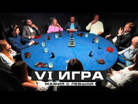 Видео: ЧТО ТВОРИТ МАФИЯ?! ЖЕСТКО. ШЕСТАЯ ИГРА. Второй турнир ТОП-10 по спортивной мафии