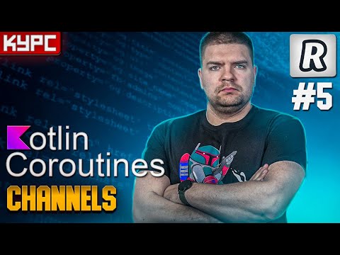 Видео: #5 Каналы. Зачем если есть Flow? || Курс по корутинам