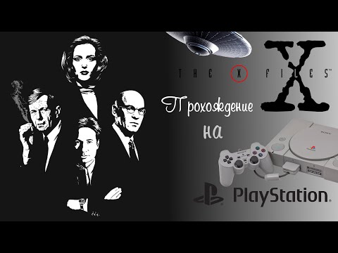 Видео: The X-Files Game на Sony Playstation / Продолжаем прохождение на русском языке