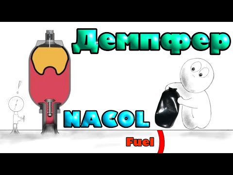 Видео: Демпфер в топливной системе. Устройство, назначение, замена мембраны и заправка азотом.