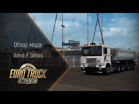 Видео: [ETS 2] Обзор мода Volvo F Series