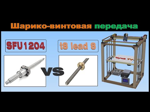 Видео: Шарико-винтовая передача SFU1204, Чистка и Сборка ШВП