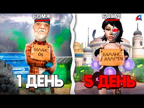 Видео: КАК с НУЛЯ заработать МИЛЛИАРД! 💸📛 ФИЛЬМ ПУТЬ БОМЖА на АРИЗОНА РП (аризона рп)